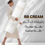 קרם הגנה + BB - كريم شمس مع ميك اب