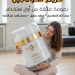 קרם קולגן - كريم كولاجين