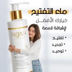 מי הבהרה - ماء تفتيح